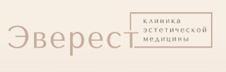 Косметология Эверест