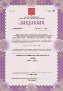 Фото лицензии клиники "Медицинский центр ЛИКС на Ропшинской" - 1