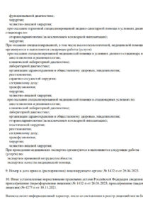 Фото лицензии клиники "Клиника ForMe (ФорМи)" - 3