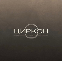 Стоматологическая клиника Циркон