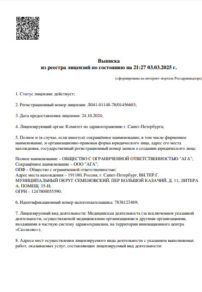 Фото лицензии клиники "Стоматология Garmonia (Гармония)" - 1