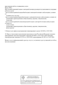 Фото лицензии клиники "SkinLazerMed (СкинЛазерМед) на пр.Энгельса" - 2