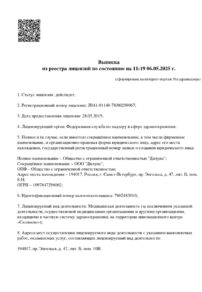 Фото лицензии клиники "SkinLazerMed (СкинЛазерМед) на пр.Энгельса" - 1