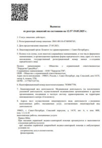 Фото лицензии клиники "Grandmed (Грандмед) Косметология" - 1