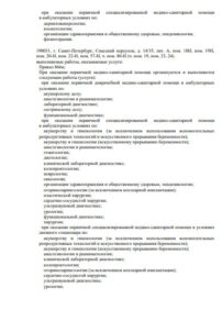 Фото лицензии клиники "Grandmed (Грандмед) Косметология" - 2