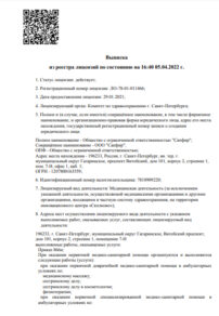 Фото лицензии клиники "Лазерный Доктор на Мира" - 1