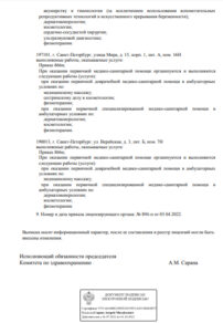 Фото лицензии клиники "Лазерный Доктор на Мира" - 2