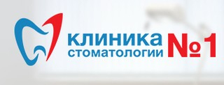 Клиника Стоматологии №1 Ломоносов